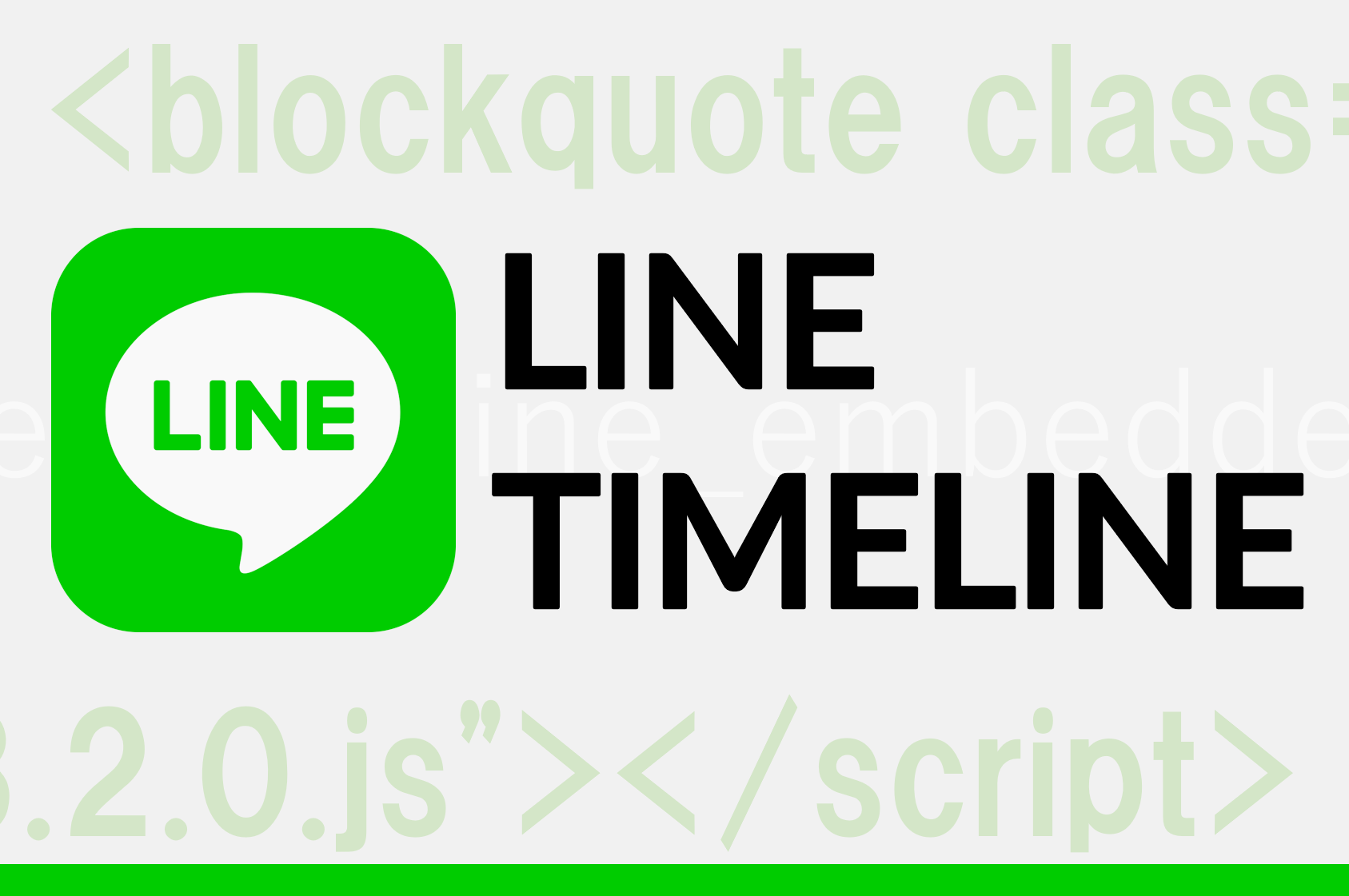 Lineのタイムラインをwebサイトに埋め込み表示 Digital Solution Media