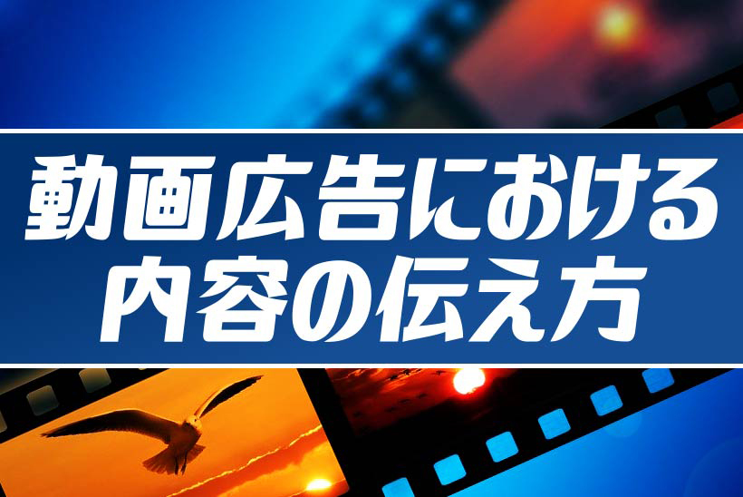 動画広告における内容の伝え方 Digital Solution Media 動画広告における内容の伝え方 Digital Solution Media