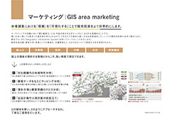 マーケティング｜GIS