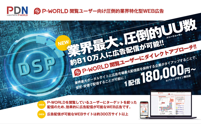 ー world p 大阪府のパチンコ・パチスロ店舗情報｜P